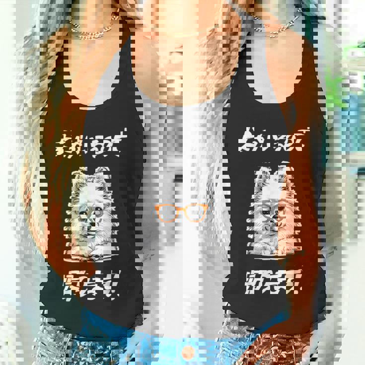 犬がいるので帰る ポメラニアン グッズ 犬好き おもしろ 面白い ネタ 笑える タンクトップ