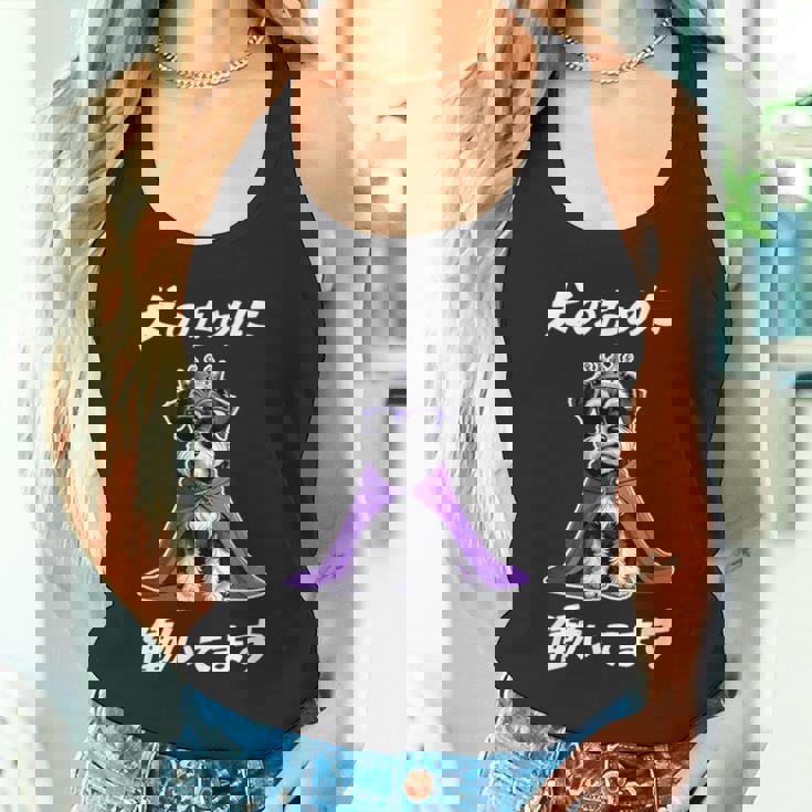 犬のために働いてます シュナウザー グッズ 犬 おもしろ 面白い ネタ 笑える かわいい タンクトップ