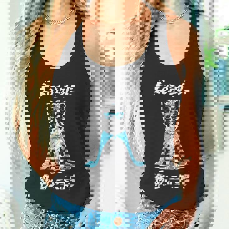 犬のために働いてます ボーダーコリー 犬 おもしろ 面白い ネタ 笑える かわいい タンクトップ