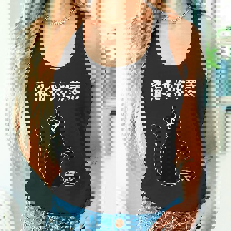 猫の奴隷 おもしろ 猫 文字 面白い ネタ 文字入り おもしろ 笑える ギャグ ウケ狙い お笑い ユーモア ふざけ タンクトップ