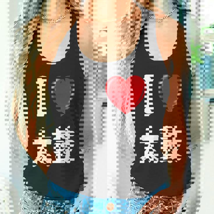 私は「太鼓」が大好きですおもしろシャツ太鼓 文字入り タンクトップ