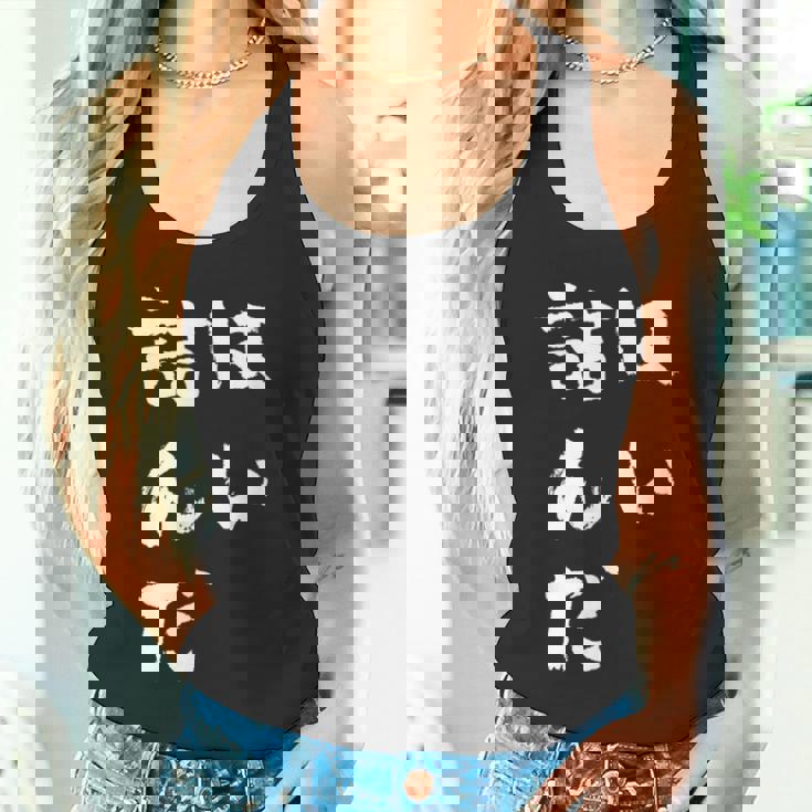 詰んだ ネタ 面白いtシャツ 文字入り メンズ おもしろ 面白い 服 オリジナル おもしろグッズ 文字tシャツ タンクトップ