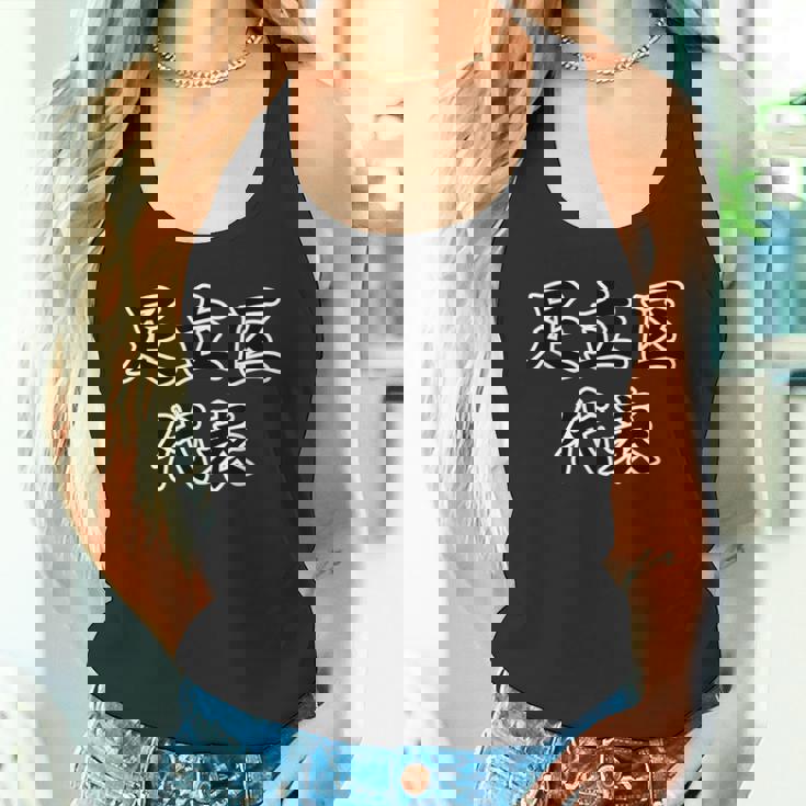 足立区 代表【23区】Jimo-T ジモティ 地元愛 メッセージ 面白い タンクトップ