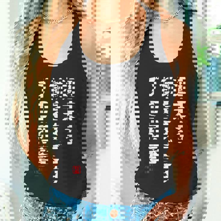 週末も働き過ごすプロ社畜 社畜川柳 社畜 おもしろ 川柳 ネタ タンクトップ