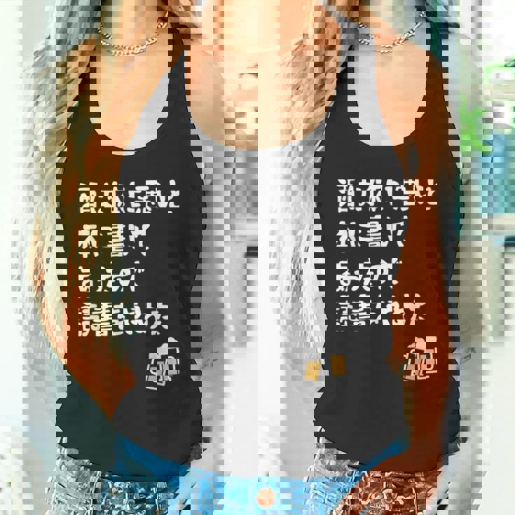 酒は体に悪いと本に書いてあったので読書をやめた ネタ 酒好き ビール好き ダジャレ 酒カス 酒呑み おもしろ タンクトップ