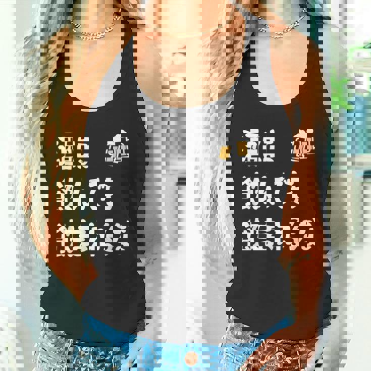 酒は飲んでも飲まれるな ネタ お酒好き 酒飲み 酒好き ビール好き ダジャレ 酒カス 酒呑み おもしろ タンクトップ