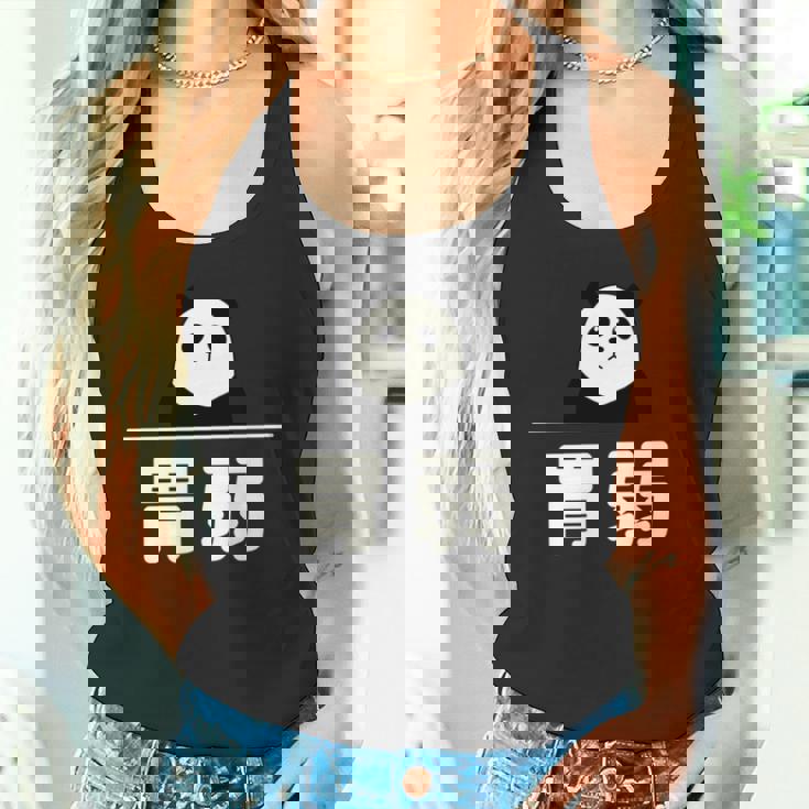 面白い 「胃弱」おもしろギャグ-ジョーク 漢字 胃弱 文字入り 長袖tシャツ タンクトップ