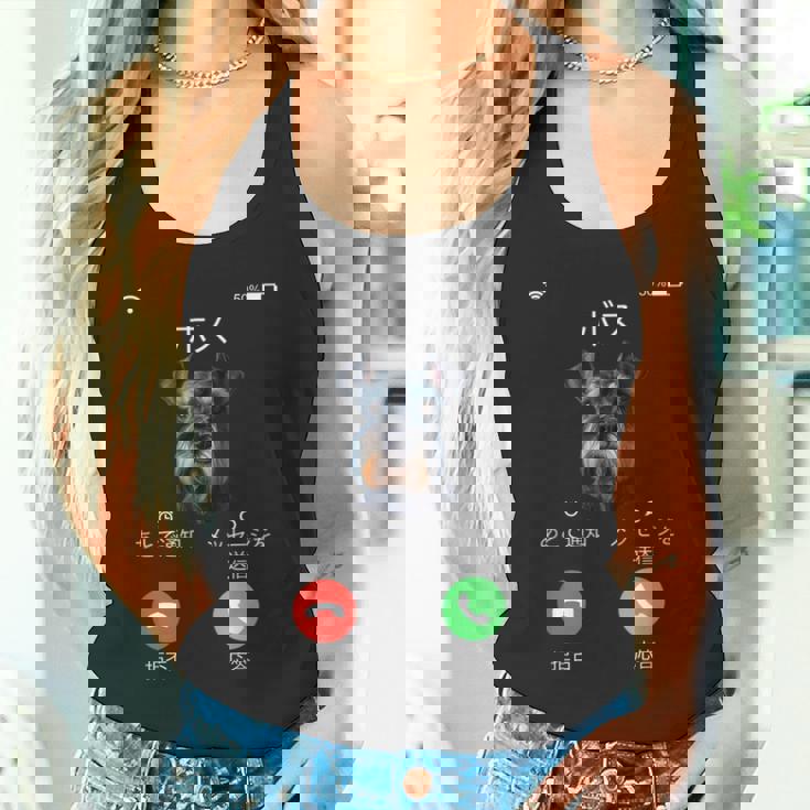 面白いtシャツ シュナウザー 着信 犬 イヌ メンズ グッズ かわいい おもしろ 面白い 服 ネタ タンクトップ