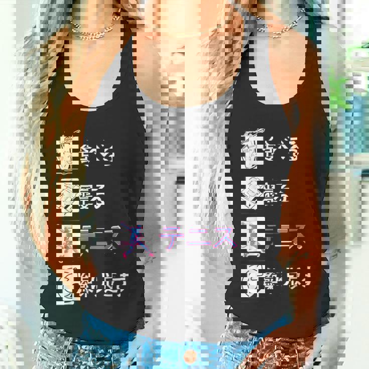 食べる 寝る テニス 繰り返す テニス ゲーム テニスプレーヤー テニスボール ソフトテニス Tennis テニス タンクトップ