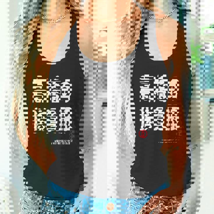 高橋の勝負服 ギャグジョーク 高橋 苗字 名前 お笑い ネタ おもしろ タンクトップ