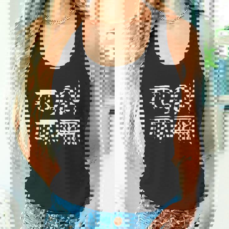 龍体文字『むく』『つる』 タンクトップ