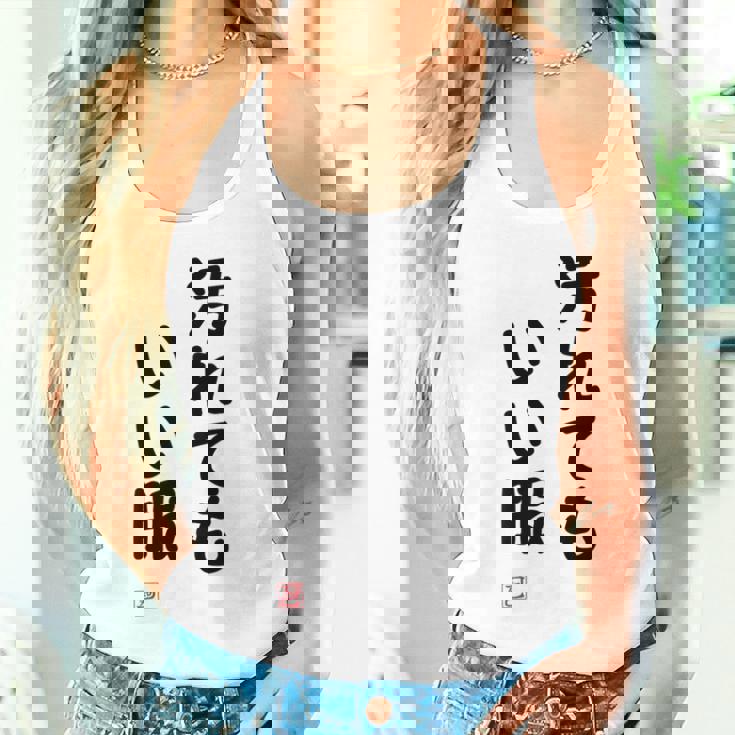 「汚れてもいい服」面白い 筆文字 ユーモア満点 背面に文字入りデザイン おもしろ プリント タンクトップ