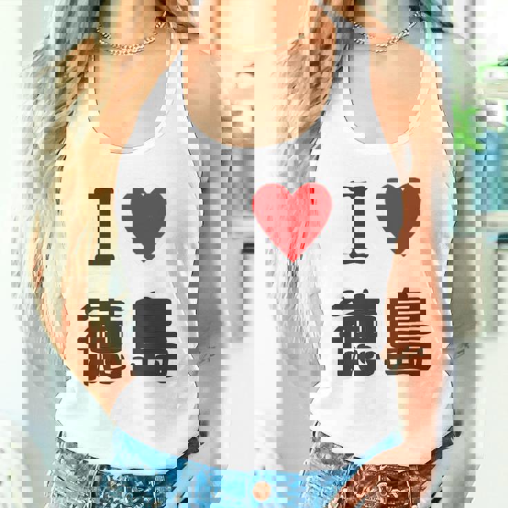 【バックプリント・背中側】アイラブ・徳島（I Love ハート）【47都道府県】ジモtティ お土産 面白 タンクトップ