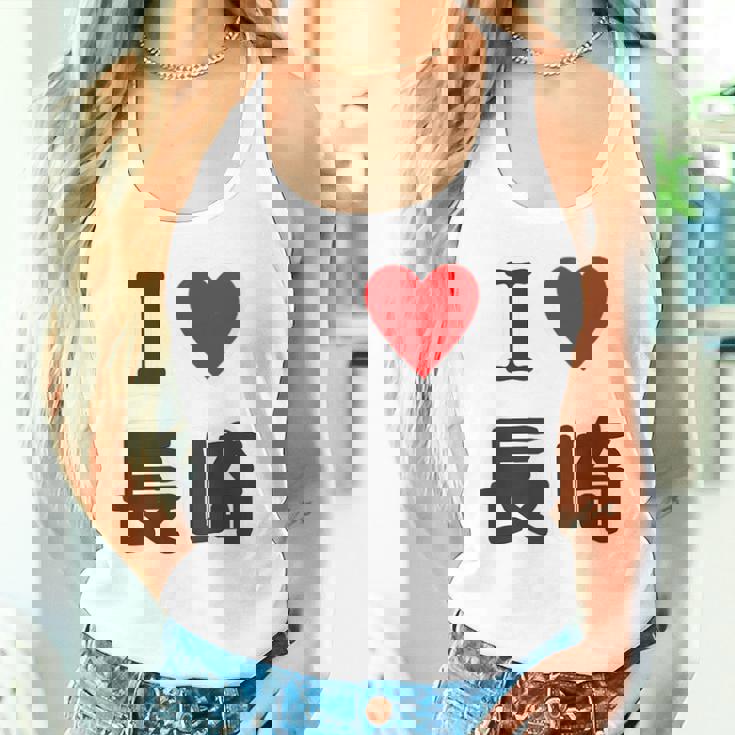 【バックプリント・背中側】アイラブ・長崎（I Love ハート）【47都道府県】ジモtティ お土産 面白い タンクトップ