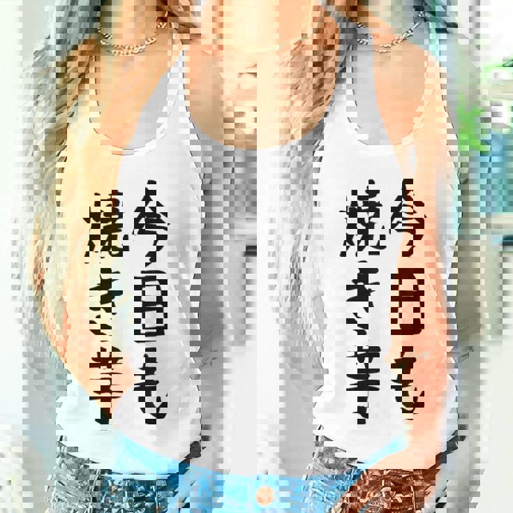 【今日も焼き芋】焼き芋 屋台 イベント 販売 冬 秋 食べ物 芋 いも 野菜 芋好き サツマイモ おもしろ 文字 面白い タンクトップ