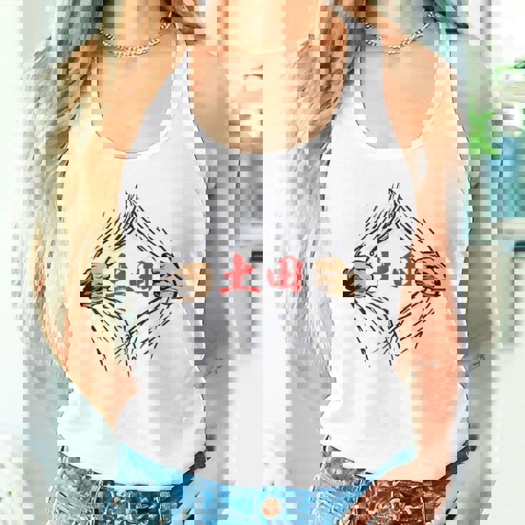 土田 苗字 面白いtシャツ 胸 名前 おもしろ グッズ 服 筆文字 文字 入り 面白い ネタ メンズ タンクトップ