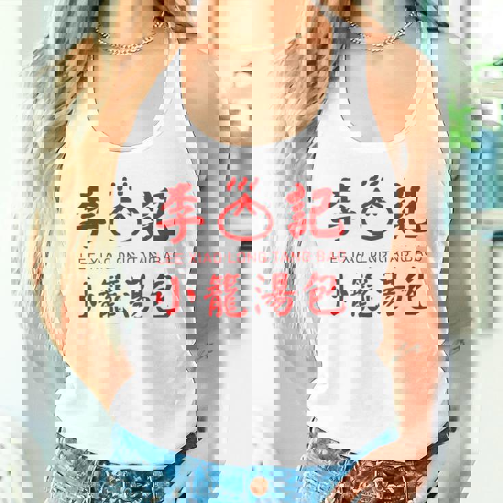 小籠包 台湾 タンパオ 台湾グルメ 台湾好き 豚まん 繁体字中国語 台湾風 台湾雑貨 お土産 タンクトップ