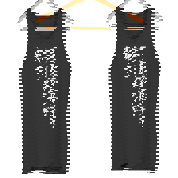 3度の飯より ラーメン 面白いtシャツ 文字入り メンズ おもしろ 面白い 服 おもしろグッズ 文字tシャツ ネタ タンクトップ