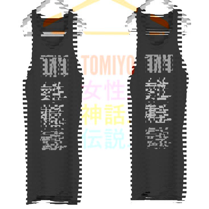 Japanese First Name Tomiyo タンクトップ