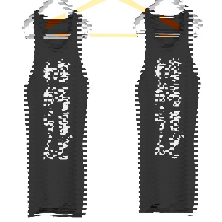 【なるほど、わからん】おもしろ 面白い ウケる 文字 ふざけ 文字入り ギャグ ネタ ウケ狙い お笑い 笑える ユーモア タンクトップ