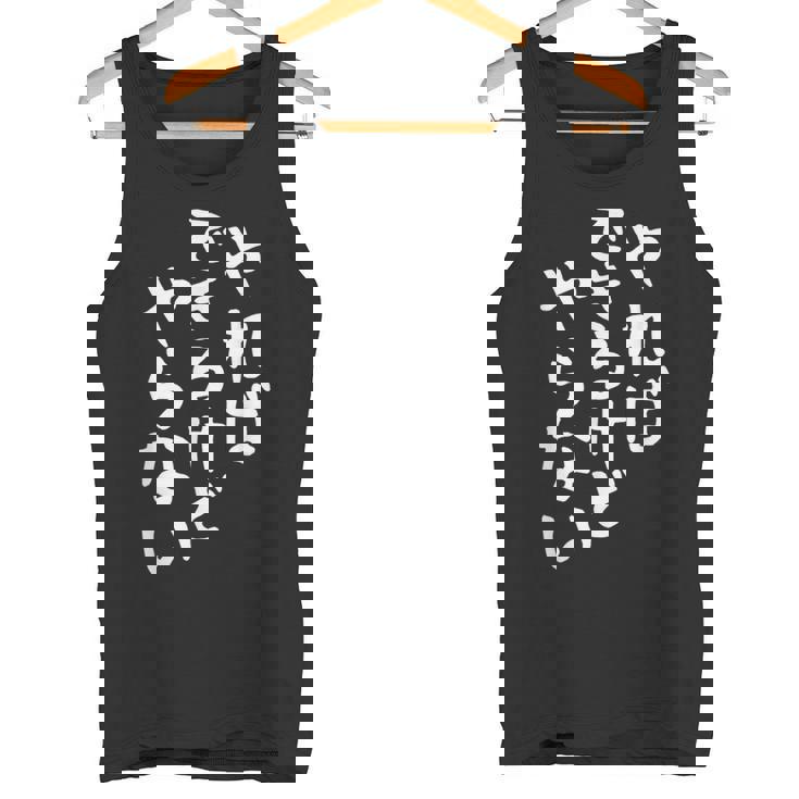 【やればできるけどやらない】ギャグ ネタ ウケ狙い 贈り物 ギフト 面白い 文字 おもしろ タンクトップ