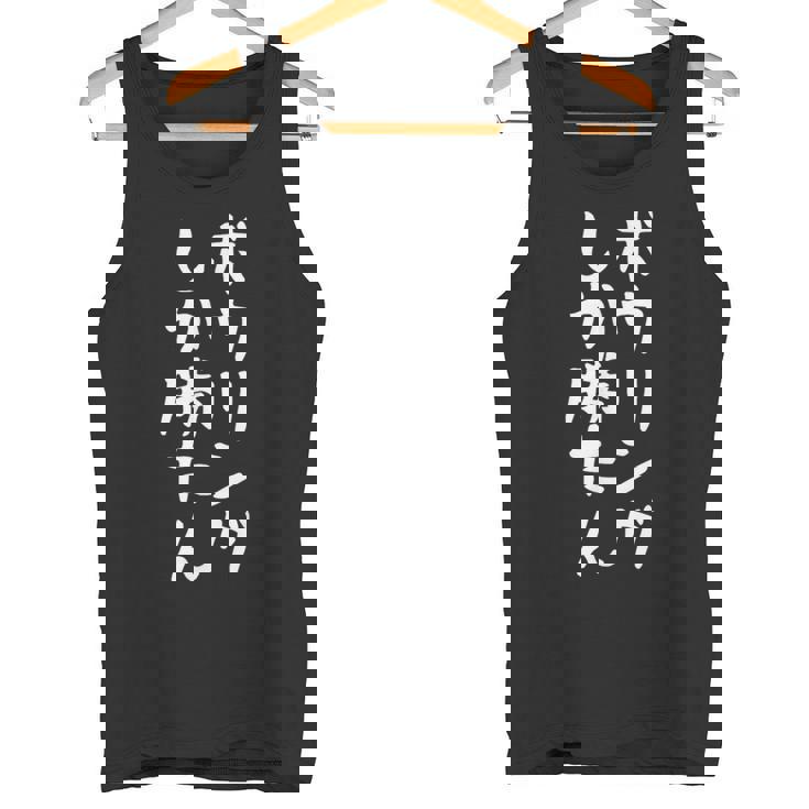 【ボウリングしか勝たん】おもしろ 面白い 文字 ギャグ ネタ ウケ狙い 笑える ユーモア お笑い 文字入れ 文字入り タンクトップ