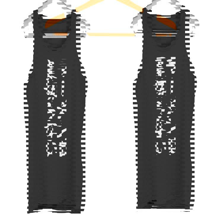 【ラーメンは裏切らない】ラーメン つけめん 中華そば ラーメン屋 おもしろ ネタ 面白い 笑える ウケ狙い 文字 お笑い タンクトップ