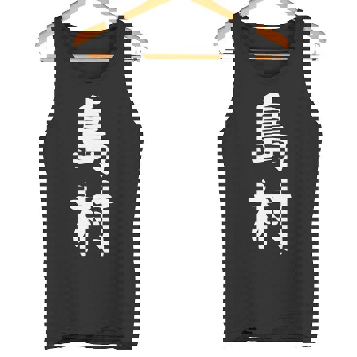 【島村】苗字 名字 家族お揃い ギャグ ネタ ウケ狙い 面白い 名前 おもしろ 長袖tシャツ タンクトップ