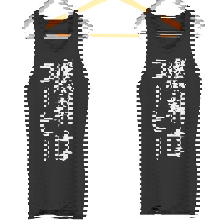 【燃料はコーヒー】コーヒー好き 仕事 残業 働き者 会社員 社会人 作業 ギャグ ネタ ウケ狙い 面白い 文字 おもしろ タンクトップ