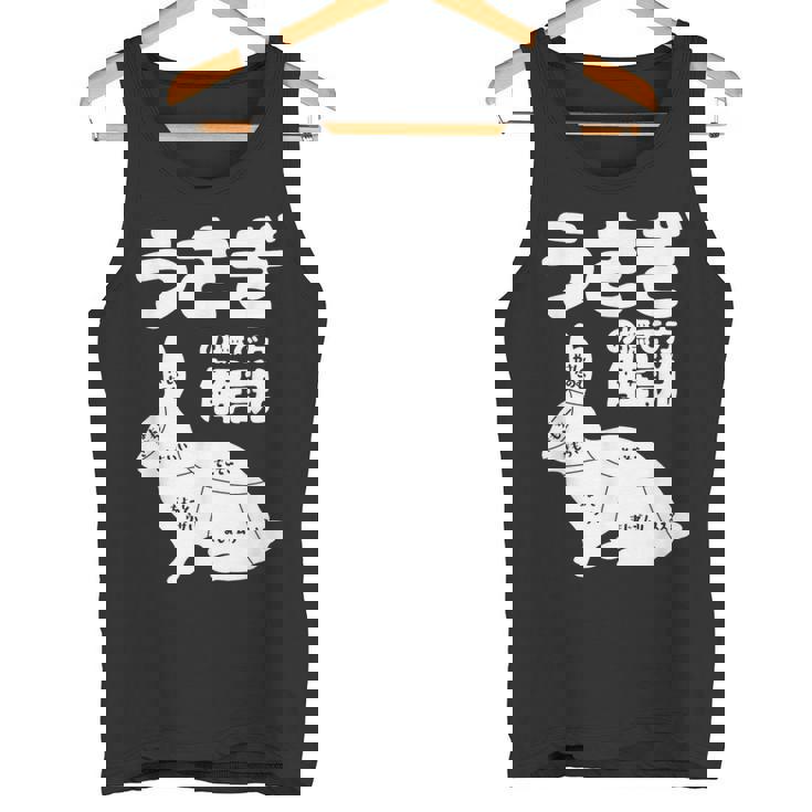 うさぎの撫で方解説 ウサギ好き うさぎ好き うさぎの飼い主 ウサギ飼い おもしろ うさぎ 兎 タンクトップ