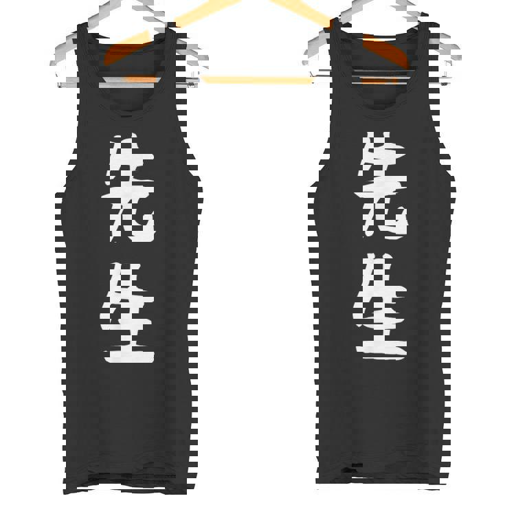 おもしろtシャツ【先生】ギャグ ネタ ウケ狙い 贈り物 ギフト タンクトップ