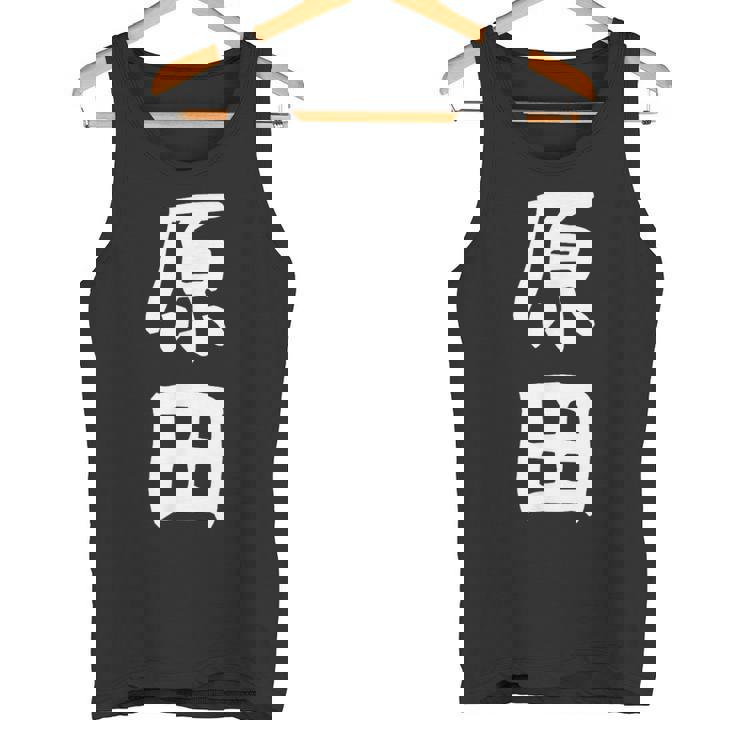 おもしろtシャツ【原田】名字 家族お揃い ギャグ ネタ ウケ狙い 贈り物 ギフト タンクトップ