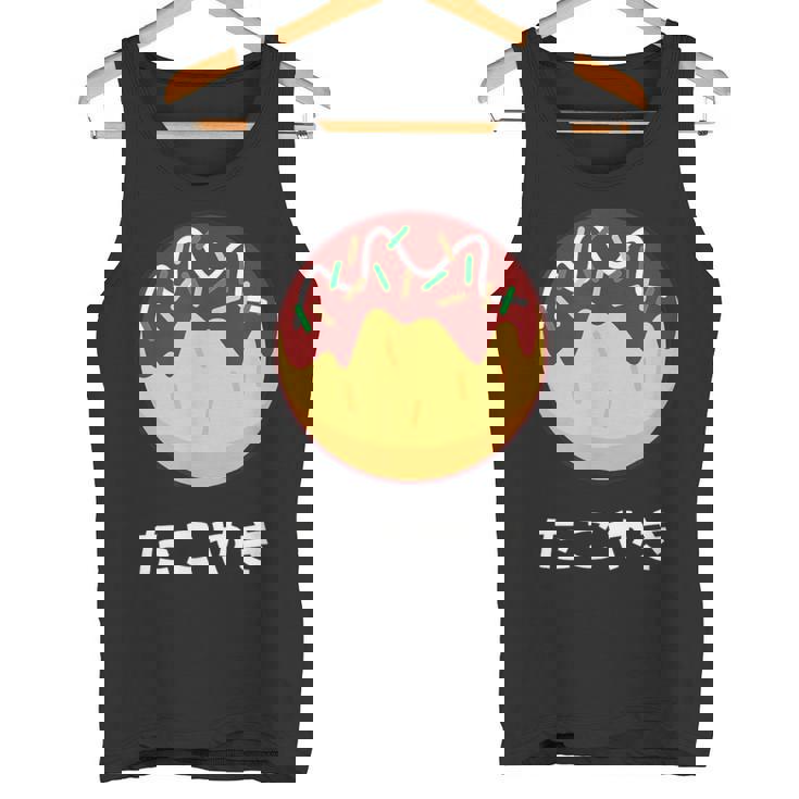 おもしろたこ焼き 日本料理 大阪料理 ひらがな 文字 タンクトップ