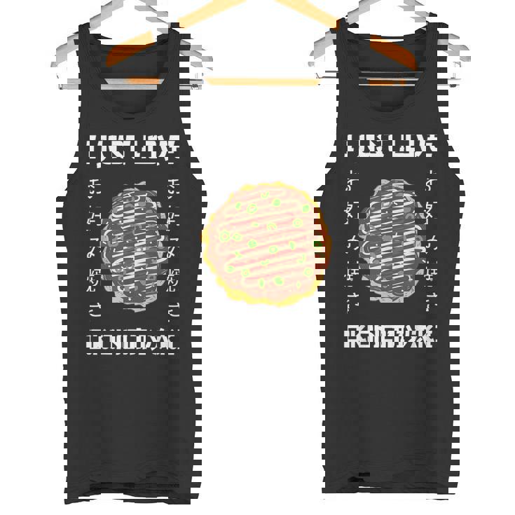 お好み焼き料理 大好き お好み焼き 和風 タンクトップ