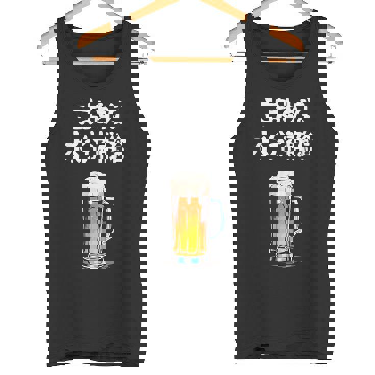 こまめな水分補給 ネタ 酒好き お酒好き ビール好き ハイボール好き ジョーク 酒カス 酒呑み おもしろ タンクトップ