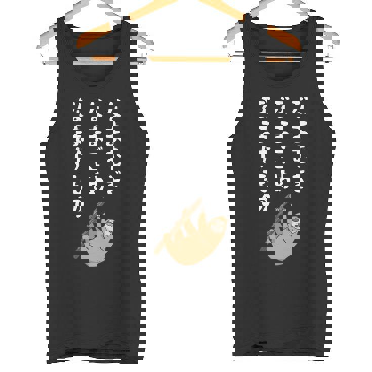 なまむぎなまごめなまけもの 早口言葉 ナマケモノ 面白い 可愛い なまけもの 動物好き 長袖tシャツ タンクトップ