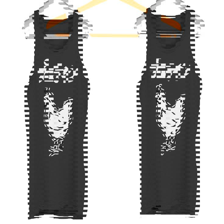 にわとり 面白いtシャツ プロテイン おもしろ なんか違う 食べ物 面白い 服 ネタ グッズ 文字tシャツ タンクトップ