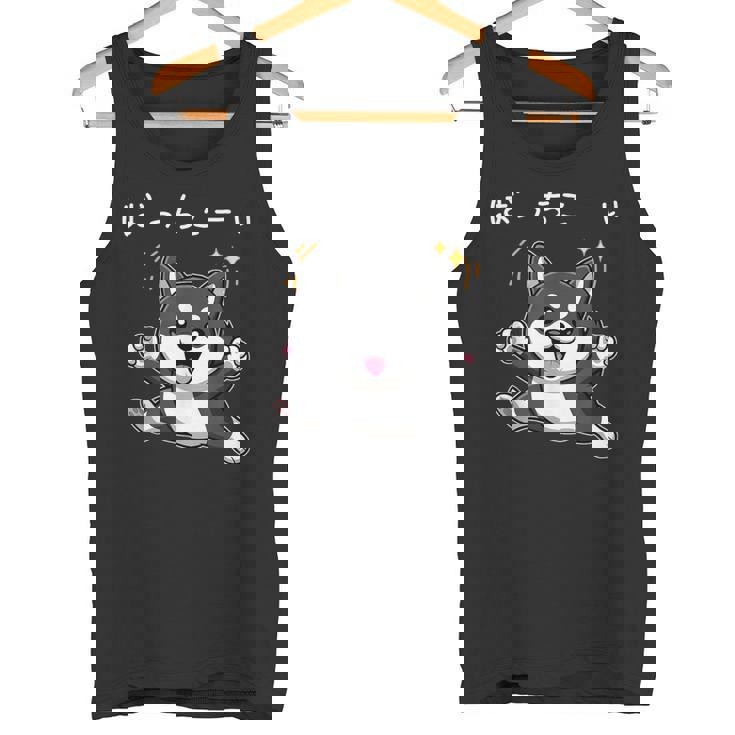 ばっちこーい 柴犬 ネタ 元気 ポジティブ おもしろ イラスト ツッコミ ジョーク タンクトップ