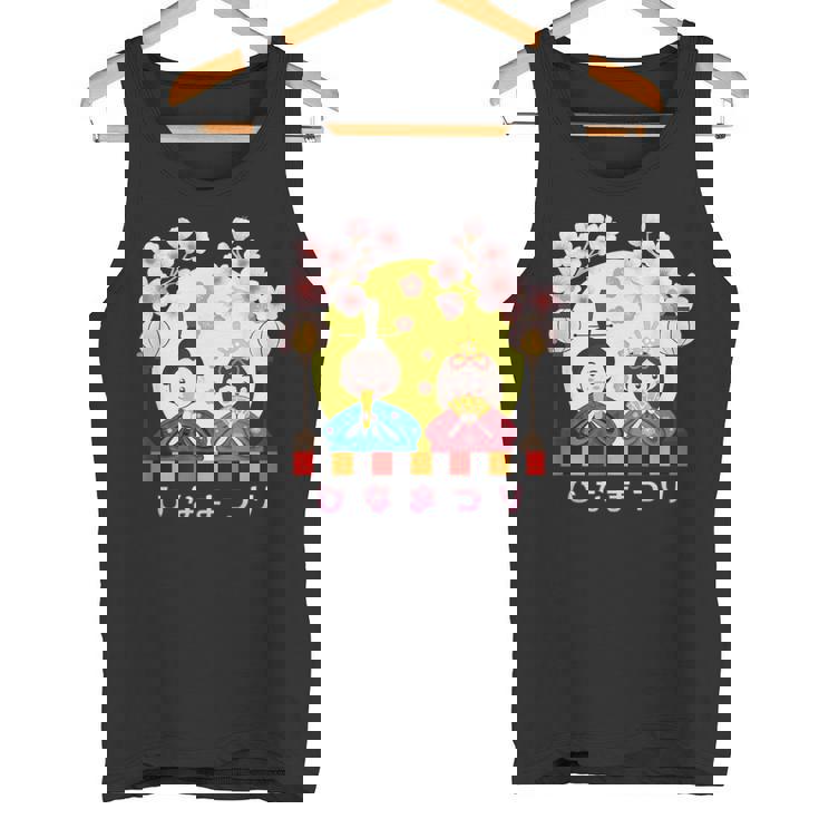 ひな祭り、ひな人形、着物、日本祭りかわいい、桃の節句、提灯、日本の伝統的なお祭り、春、春休み、日本人形 タンクトップ