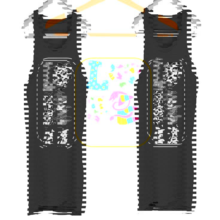 アイラブ・佐渡 タンクトップ