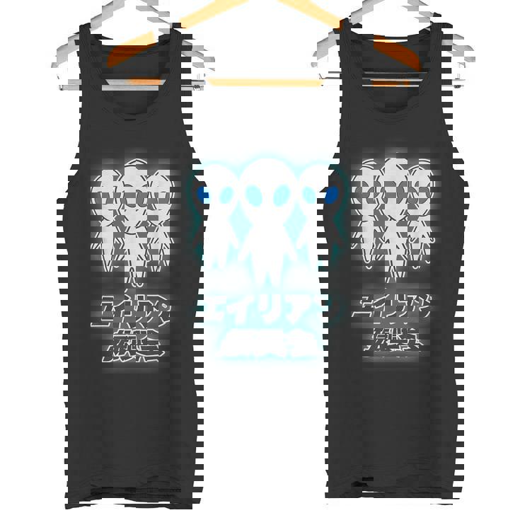 エイリアン振興会（宇宙人）グレイ【ゆるフレンズ】（変なデザイン屋さん）かわいい 面白い タンクトップ