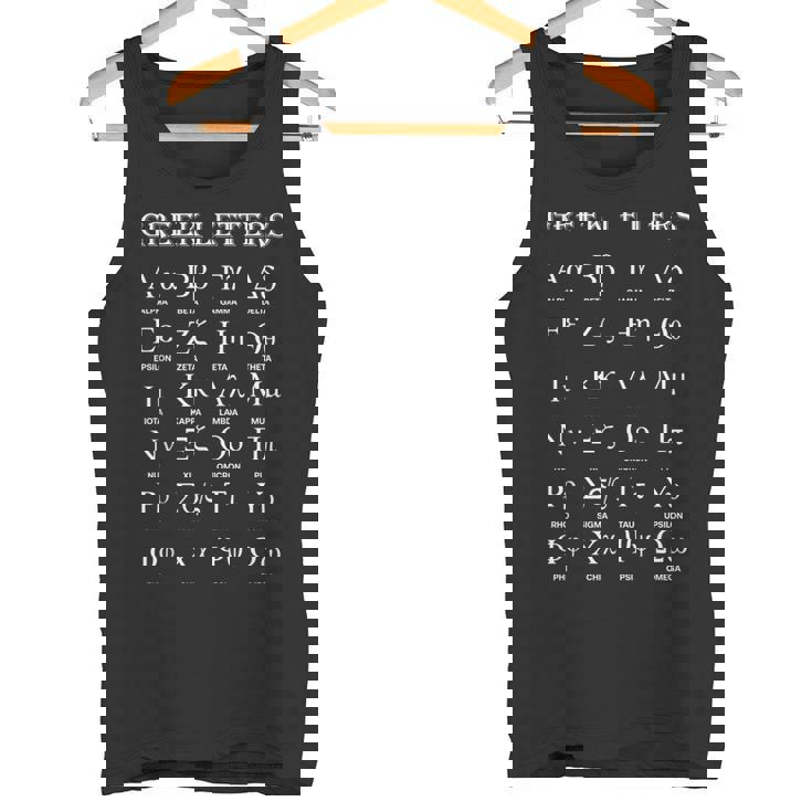 ギリシャアルファベット文字 アルファからオメガへ タンクトップ