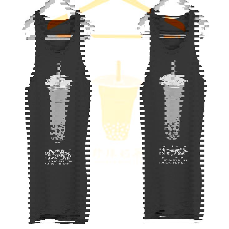 タピオカ ミルクティ 台湾 タピオカ好き 繁体字中国語 台湾グルメ 台湾好き かわいい タンクトップ