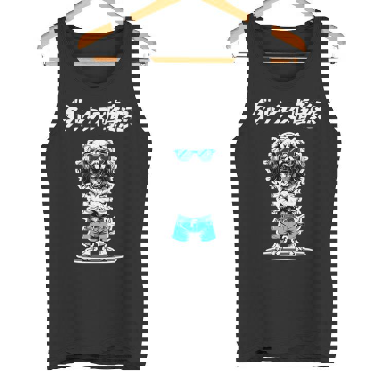 ダックス憤怒 ダックスフンド グッズ 犬 おもしろ 面白い ダジャレ 親父ギャグ 長袖tシャツ タンクトップ