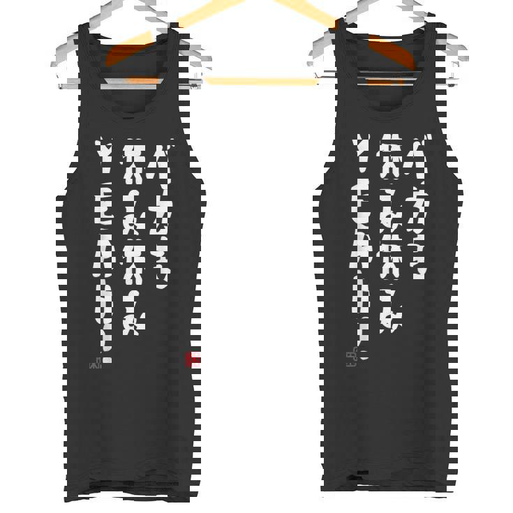 バカも休み休みyeah！ 面白い ネタ おやじギャグ ジョーク おもしろ ダジャレ タンクトップ