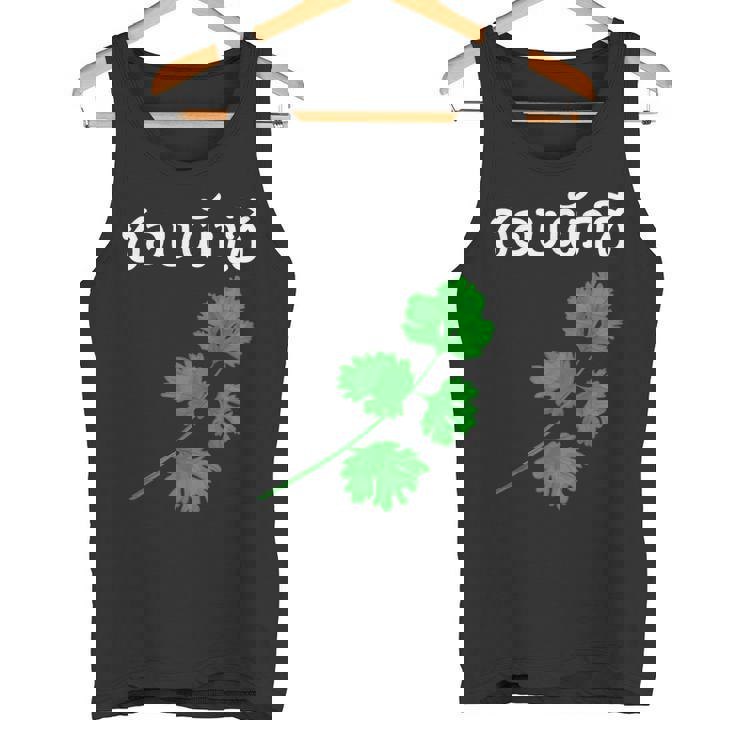 おもしろ パクチー大好き タイ語 タンクトップ