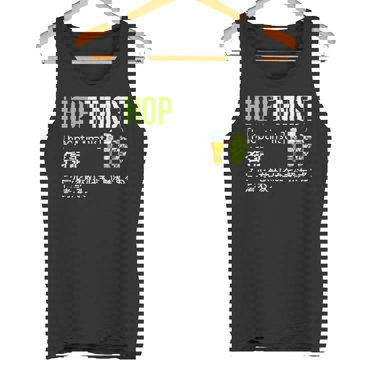 ビール 酒 面白いtシャツ Hoptimist 英語 辞書 飲み おもしろ 飲み会 酒好き メンズ ネタ 服 タンクトップ
