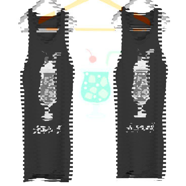 レトロジャパニーズグリーンメロンソーダジュースドリンク 日本 70年代 80年代 タンクトップ