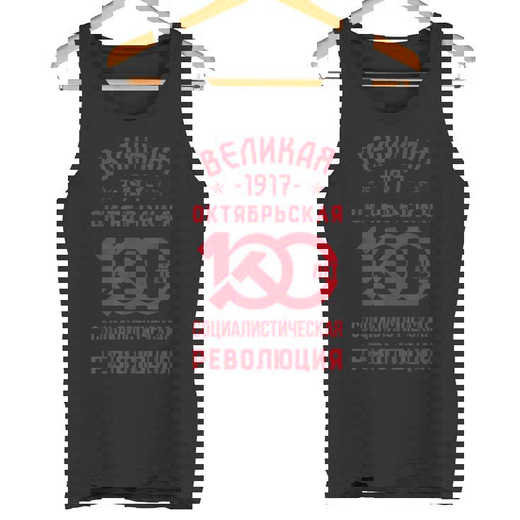 レーニン・マルクス主義 共産主義 社会主義 ソ連 タンクトップ