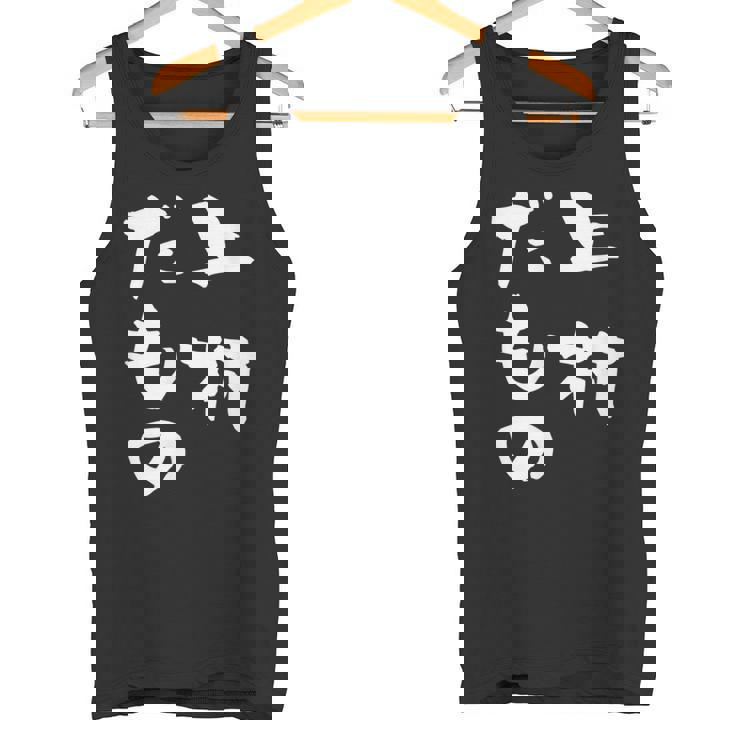 上村 苗字 麻雀 牌 おもしろ グッズ 服 筆文字 面白いtシャツ 文字入り 面白い 文字 ネタ メンズ タンクトップ